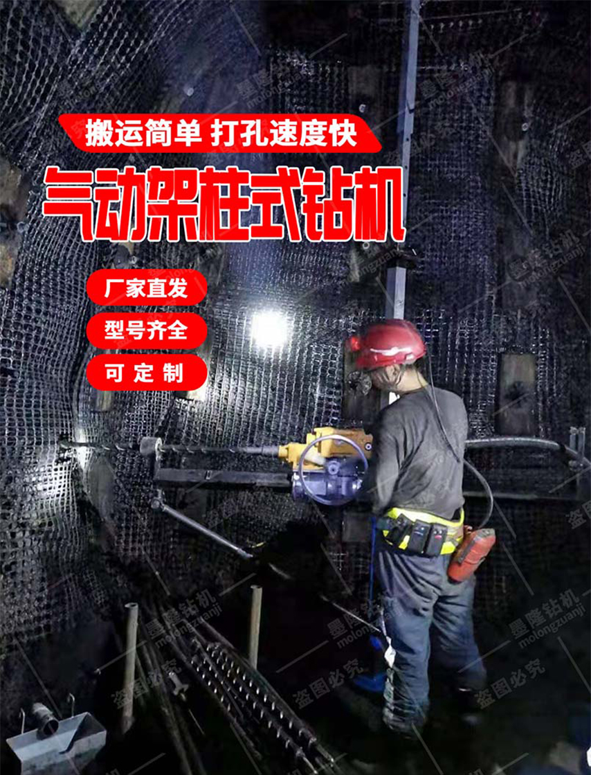 ZQJC系列氣動架柱式鉆機