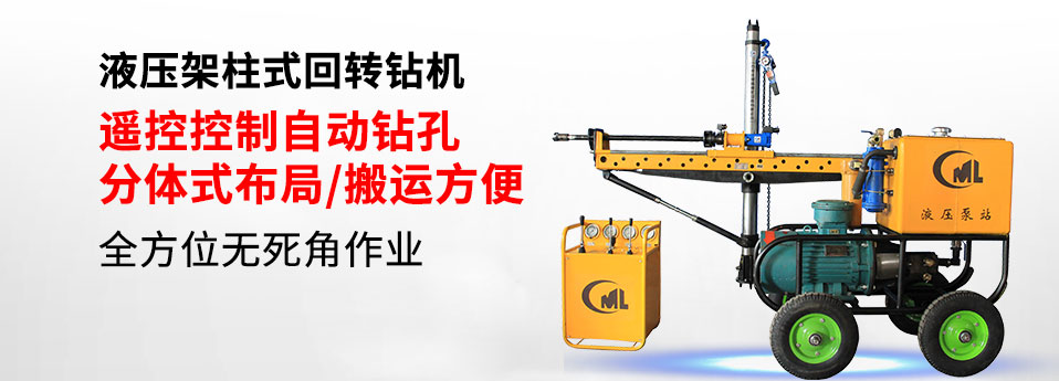 架柱式液壓回轉(zhuǎn)鉆機(jī)