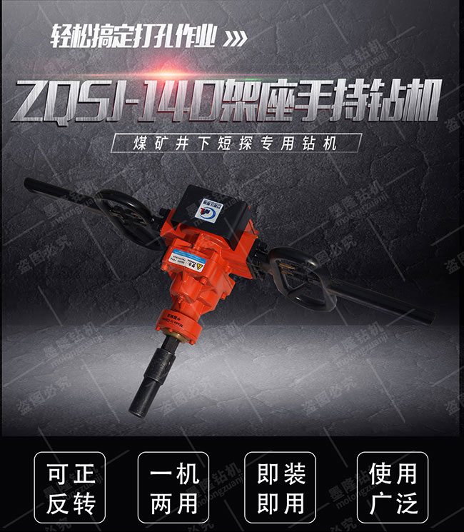 ZQSJ-140型架柱支撐氣動手持式鉆機