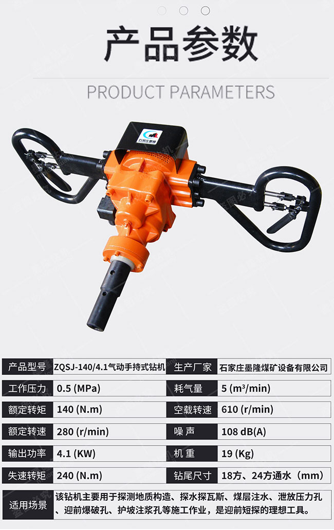 ZQSJ-140型架柱支撐氣動手持式鉆機