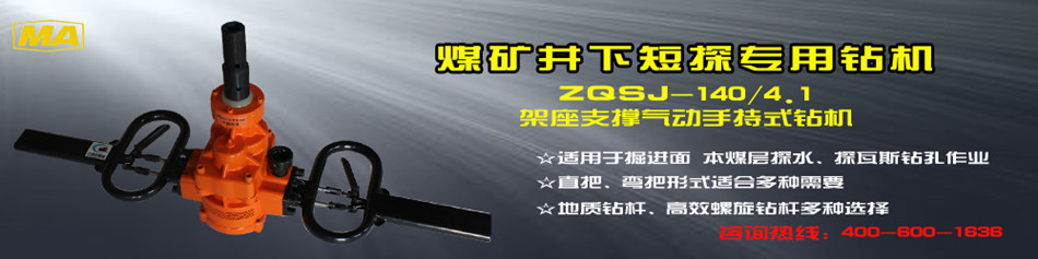 架柱支撐手持式鉆機