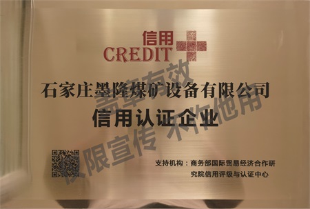 信用認證企業(yè)
