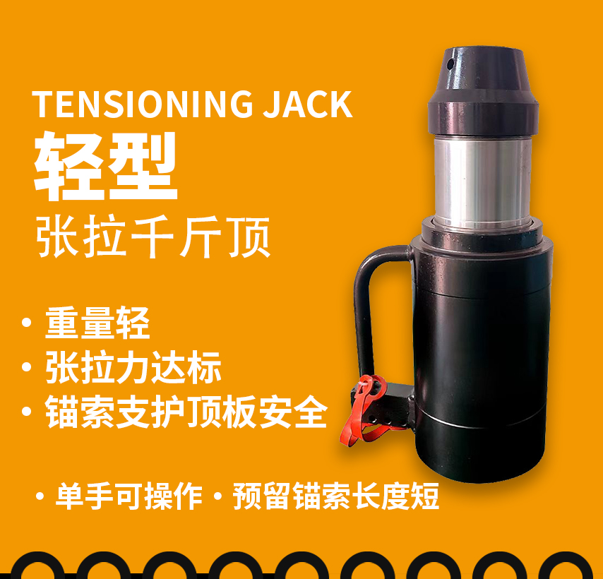 礦用錨索張拉機具